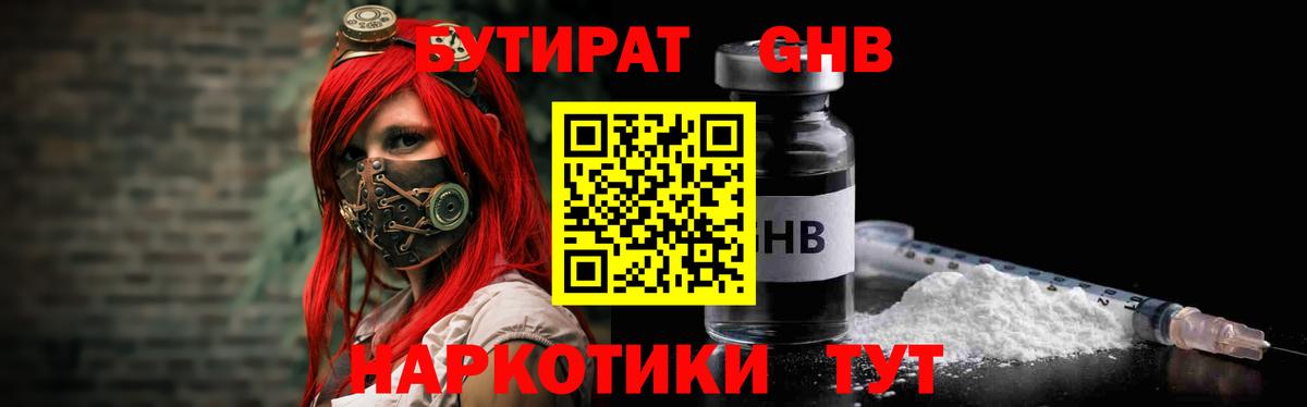 БУТИРАТ буратино Электрогорск