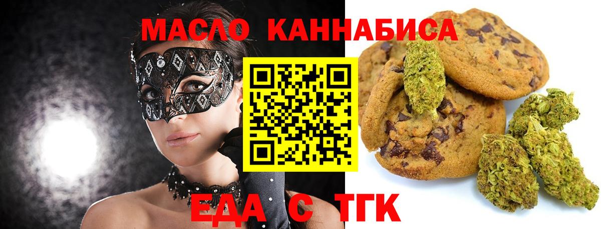 Еда ТГК марихуана Электрогорск