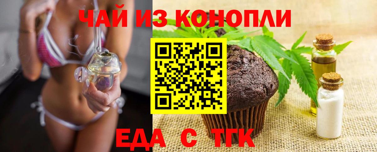 Еда ТГК конопля  Вход с VPN  Электрогорск 
