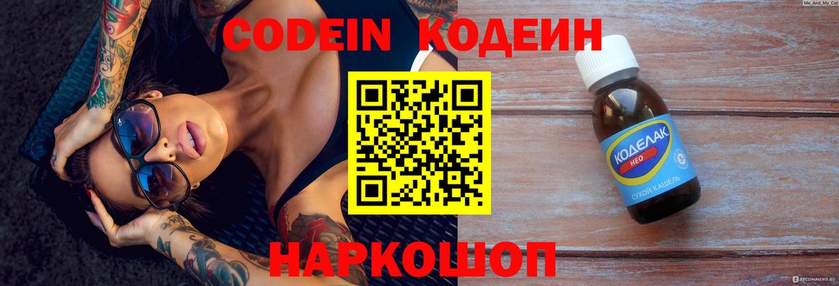 Кодеин напиток Lean (лин) Электрогорск