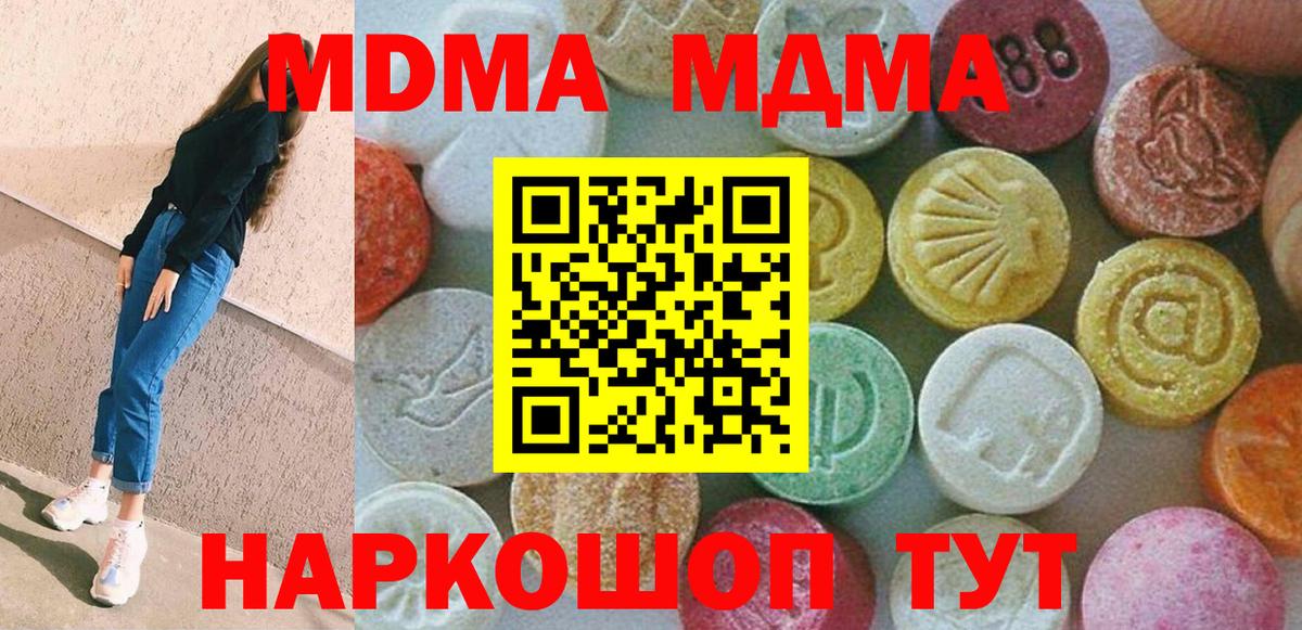 МДМА кристаллы Электрогорск