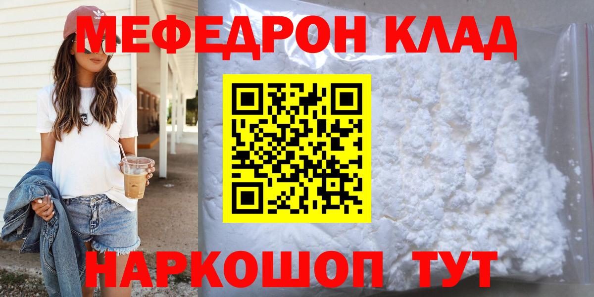 Электрогорск  Меф мяу мяу  Вход с VPN  МЕФ VHQ 