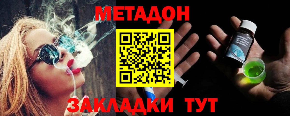 Электрогорск  МЕТАДОН VHQ  Вход с VPN  Метадон белоснежный 