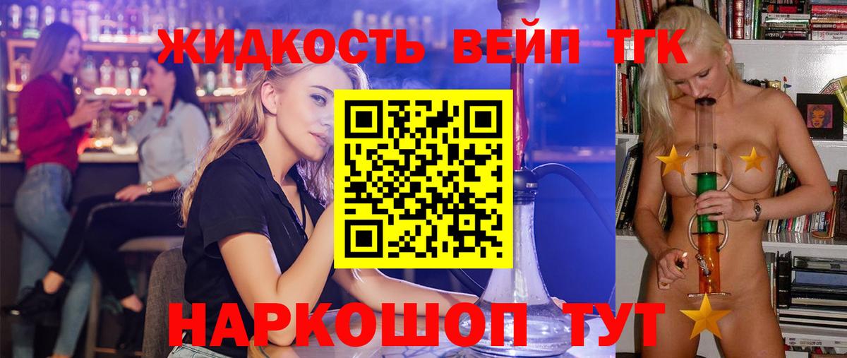Электрогорск  Дистиллят ТГК вейп  Вход с VPN  Дистиллят ТГК вейп 